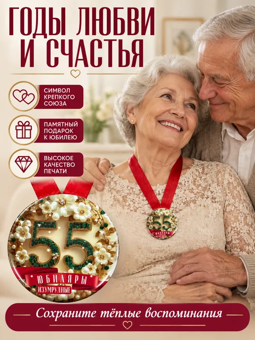 Филькина грамота Медаль подарочная Изумрудная свадьба 55 лет, зеленый, фото 4