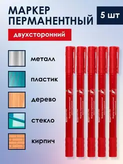 Маркер двухсторонний тонкий набор 5 шт для скетчинга TDMElectric 143628784 купить за 392 ₽ в интернет-магазине Wildberries