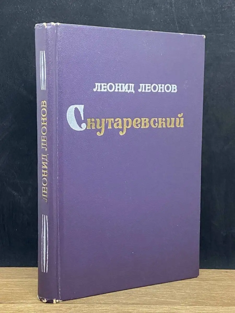Скутаревский