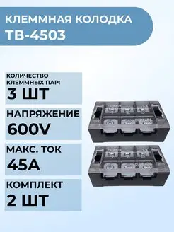 Клемная колодка 4503 ТВ Gorch Home 143630875 купить за 313 ₽ в интернет-магазине Wildberries