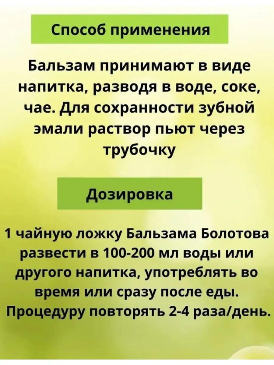 Бальзам Болотова 500 мл 1 уп. Бальзам Болотова 143630929 купить за 2 159 ₽  в интернет-магазине Wildberries