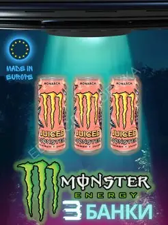 Энергетик Monster Energy Monarch Монарх 3 шт Monster Energy 143631304 купить за 822 ₽ в интернет-магазине Wildberries