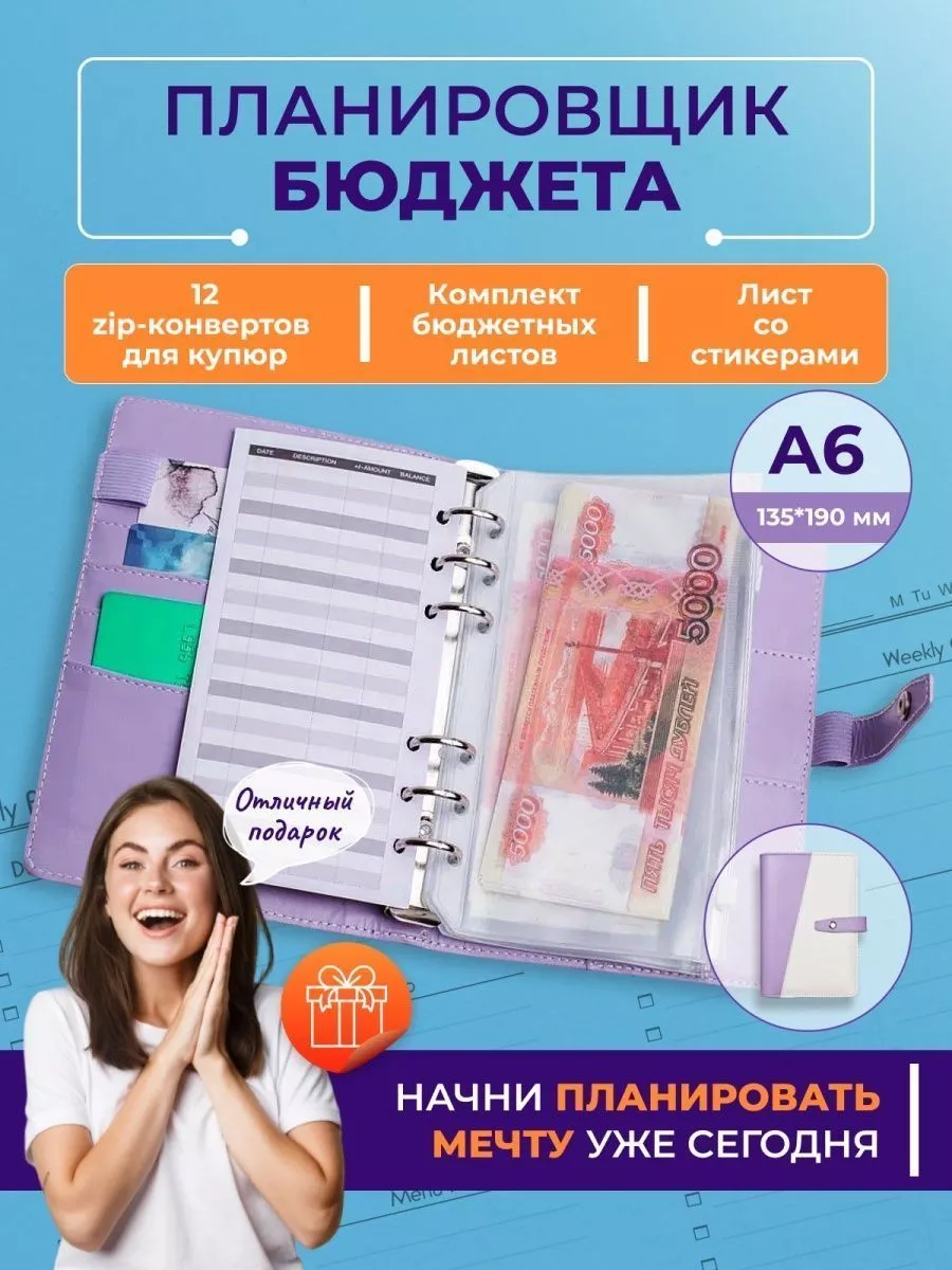 Планировщик бюджета с конвертами YESMISS 143631557 купить за 753 ₽ в  интернет-магазине Wildberries