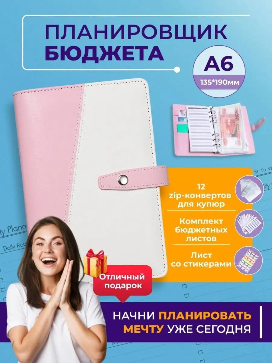 Планировщик бюджета с конвертами А6 YESMISS 143631558 купить за 709 ₽ в  интернет-магазине Wildberries