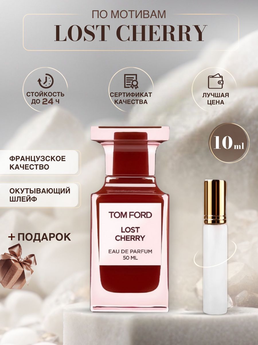 Tom ford lost cherry аналог. Tom Ford Lost Cherry. Духи лост чери. Tom Ford Lost Cherry бокс. Paris Lost Cherry Парфюм Казахстан.