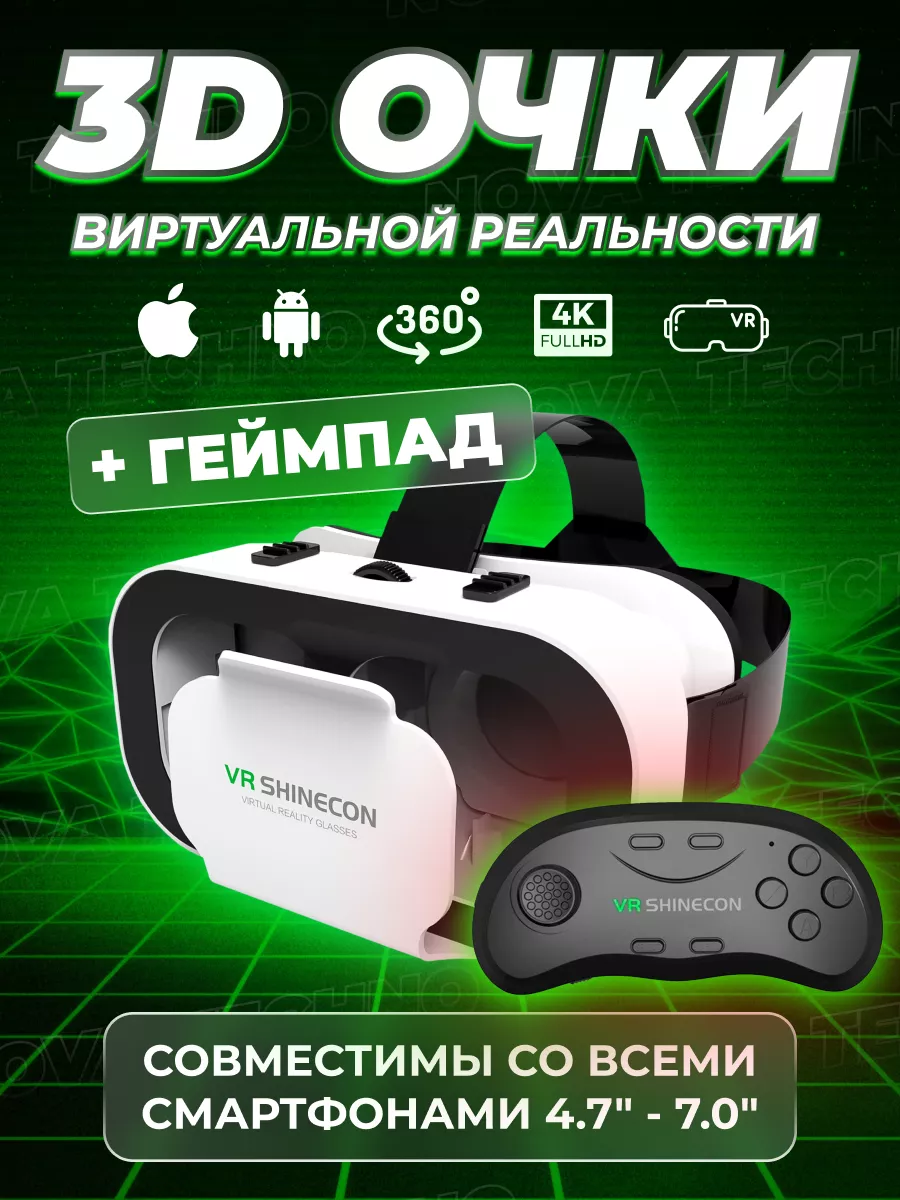 Виртуальные очки для телефона,смартфона, VR 360 video Nova VR 143632461  купить за 1 577 ₽ в интернет-магазине Wildberries