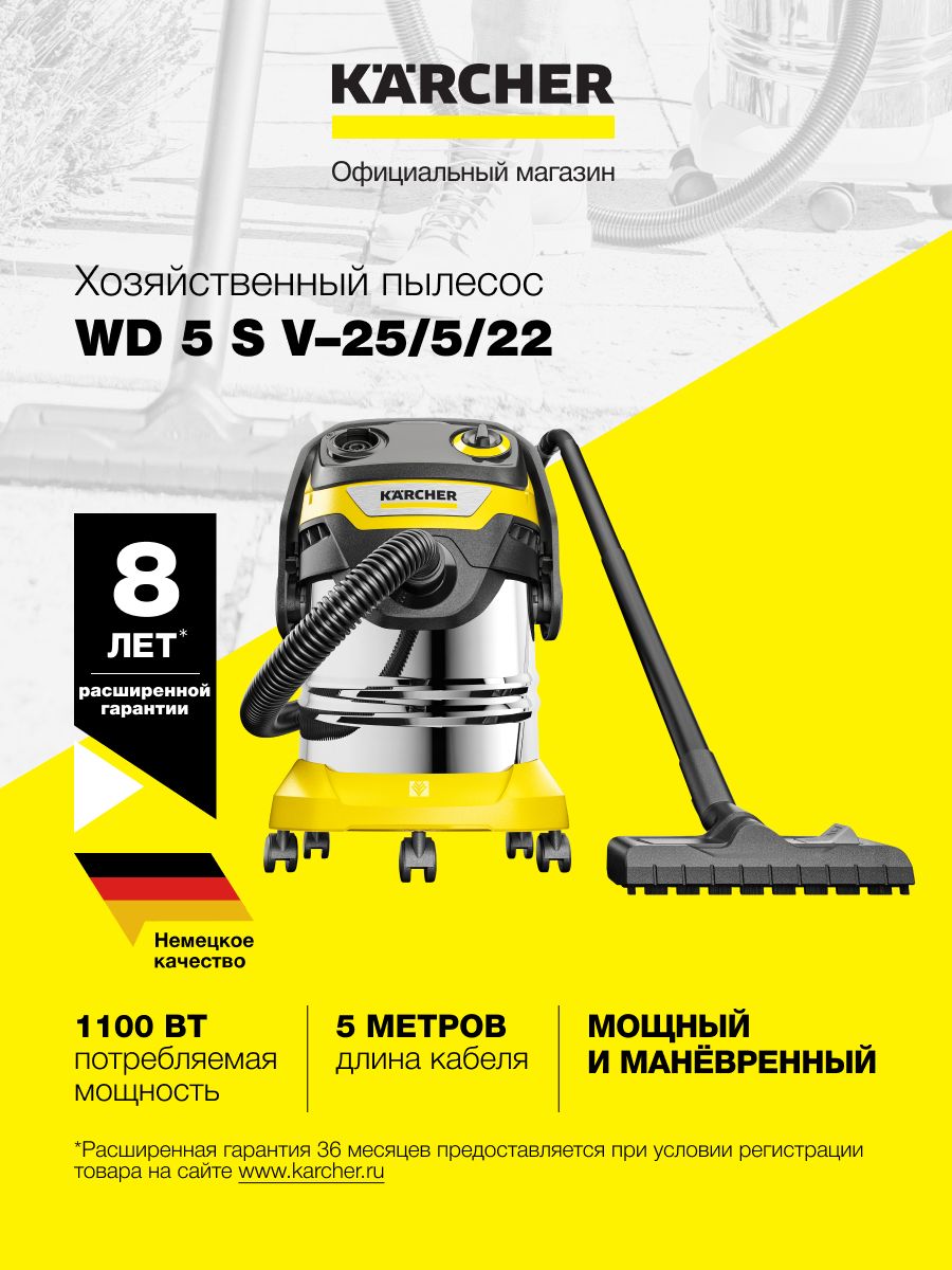 Хозяйственный пылесос karcher wd 5 s