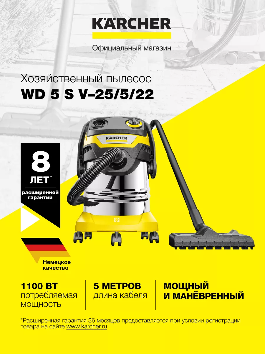 Пылесос хозяйственно-строительный Karcher WD 5 S V-25/5/22 Karcher  143633113 купить за 20 590 ₽ в интернет-магазине Wildberries