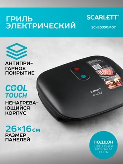 Электрический гриль SC-EG350M07 серии HomeChef Scarlett 143633396 купить за 2 029 ₽ в интернет-магазине Wildberries