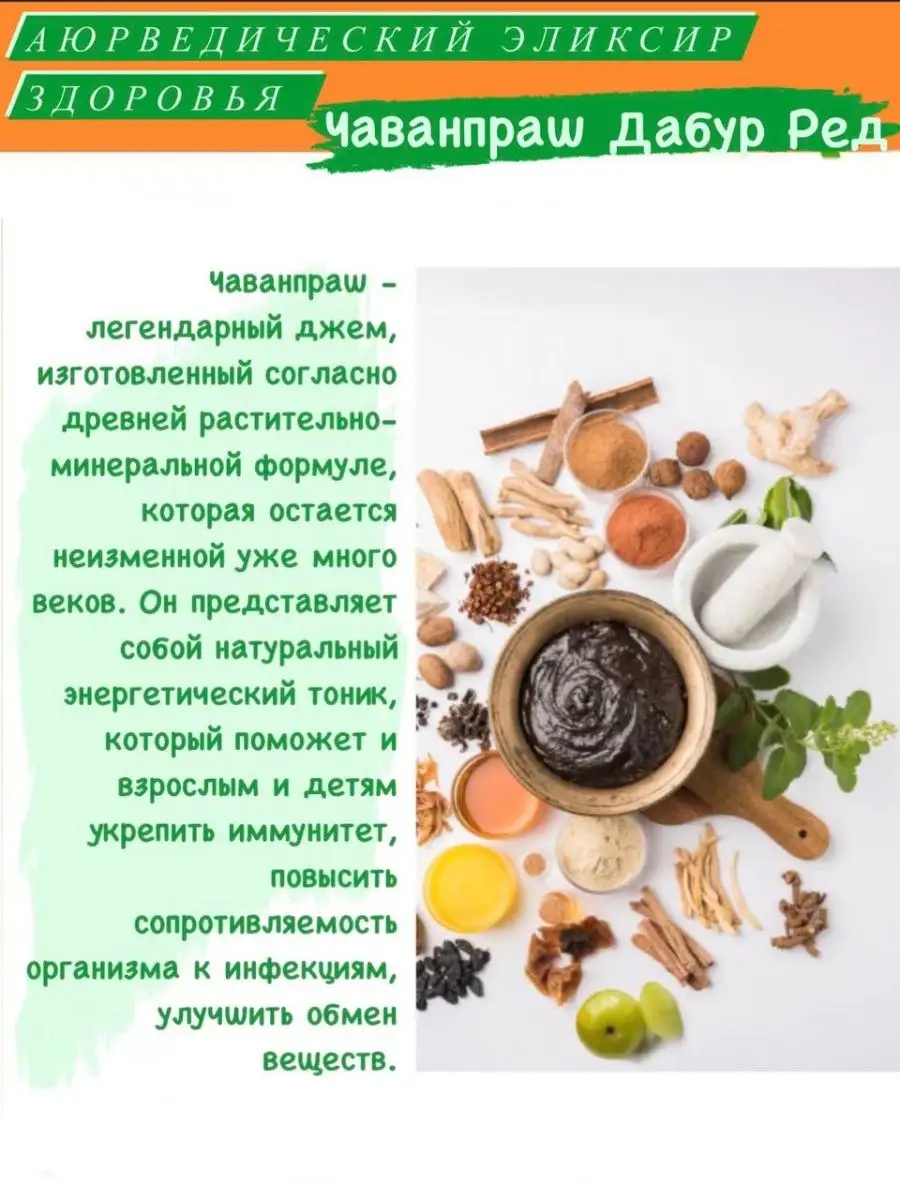 Джем Дабур Чаванпраш Dabur Chyawanprash Индия Натураведа 143634312 купить  за 1 243 ₽ в интернет-магазине Wildberries