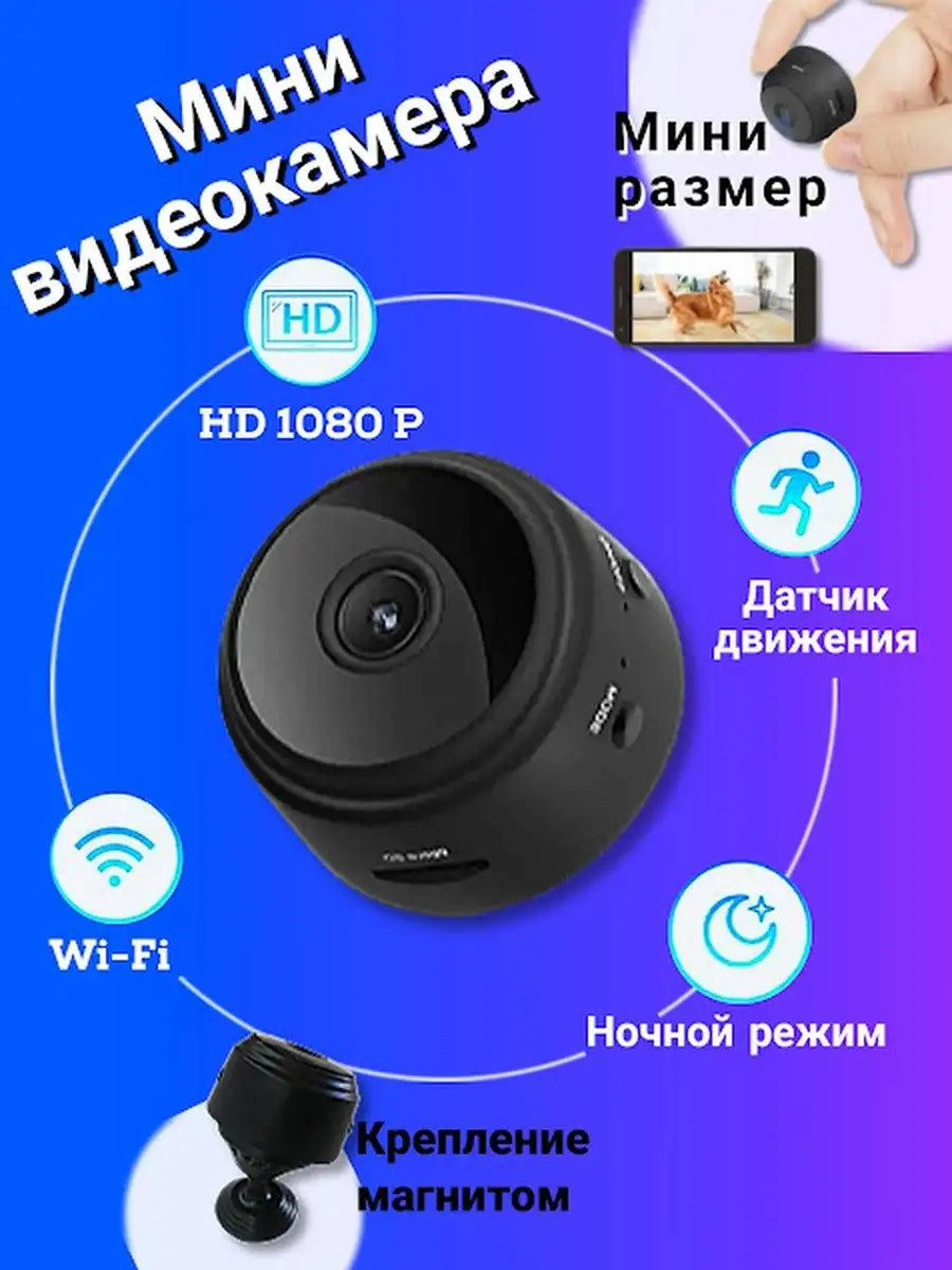 Камера видеонаблюдения мини all for family 143634612 купить за 607 ₽ в  интернет-магазине Wildberries