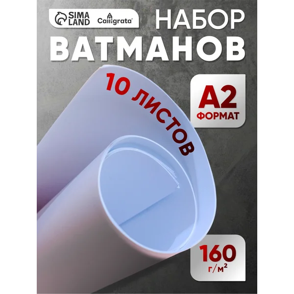Бумага для рисования А2