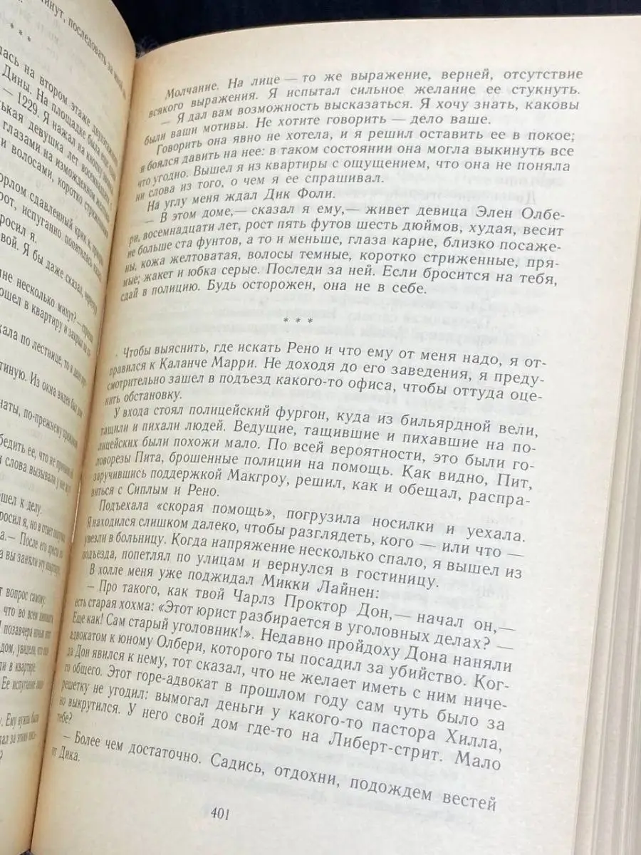 Следствие продолжается. Антология зарубежного детектива. Московский рабочий  143634961 купить в интернет-магазине Wildberries