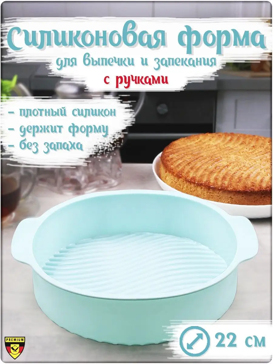 Форма для выпечки и запекания из силикона круглая с ручками Kuchen  143635296 купить в интернет-магазине Wildberries