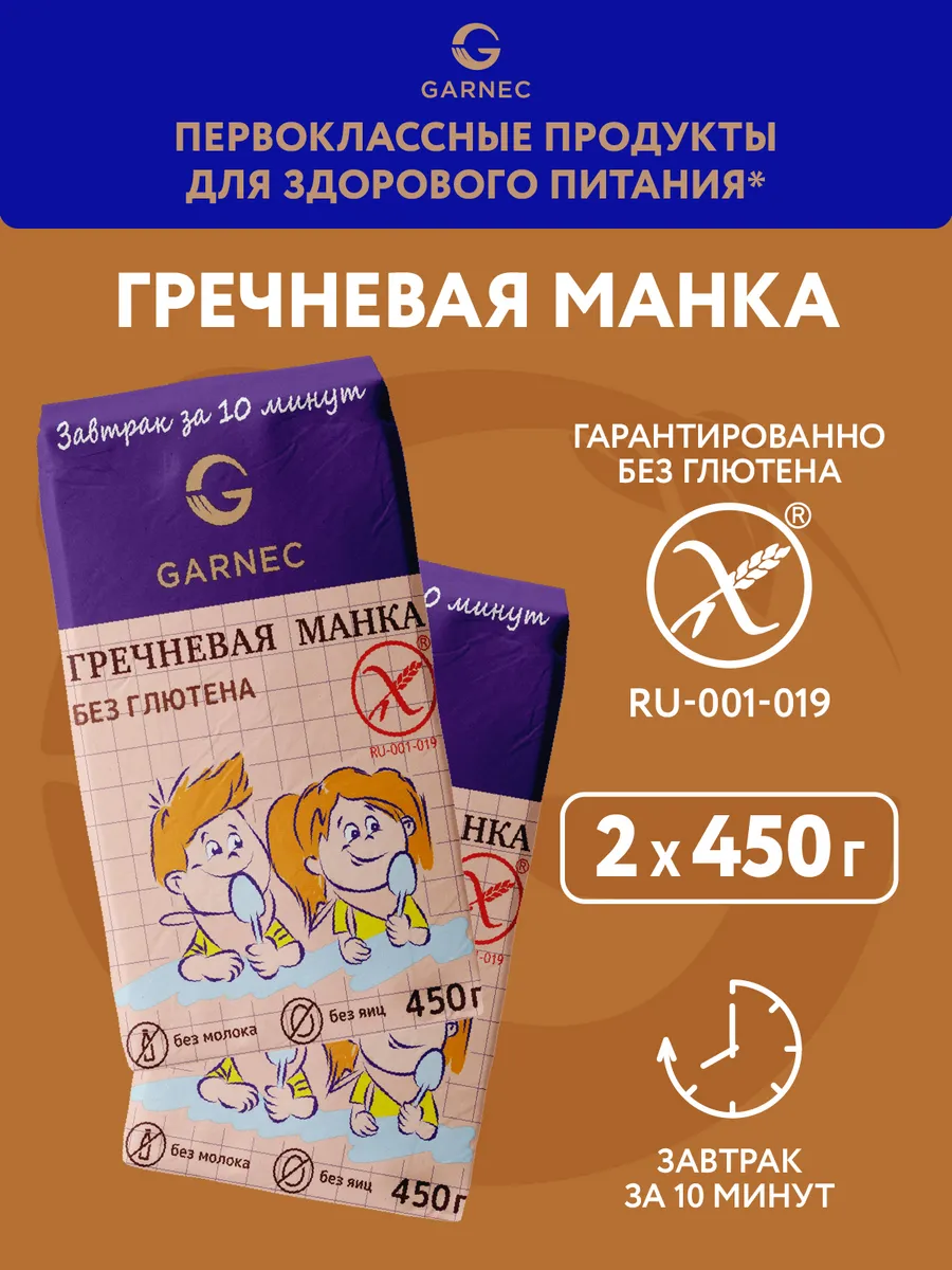Гречневая манка без глютена 2х450 г