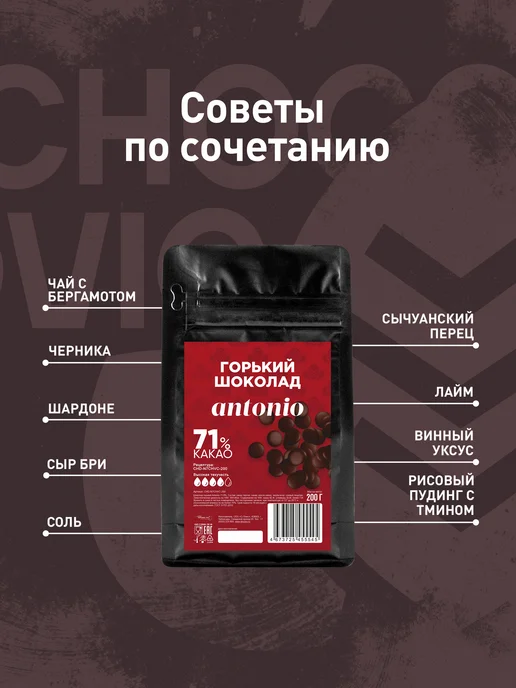Chocovic Шоколад горький Чоковик Antonio 71,6% (0,2 кг), 200 г, фото 2