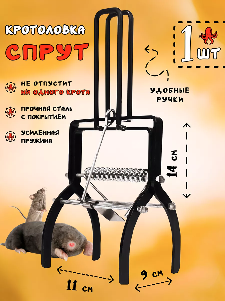 Капкан для кротов проволочный.