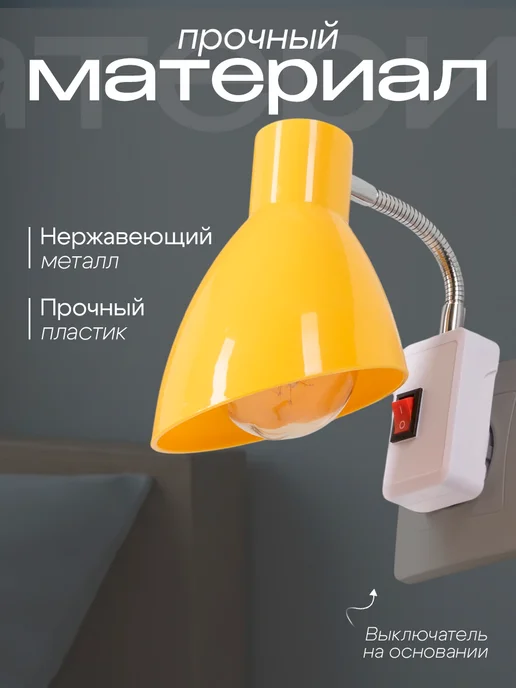 BayerLux Светильник настенный бра в розетку, желтый, фото 2