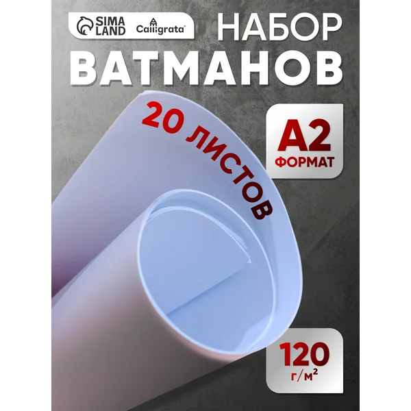 Бумага для рисования А2