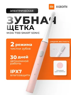 Электрическая зубная щетка xiaomi 143641505 купить за 556 ₽ в интернет-магазине Wildberries