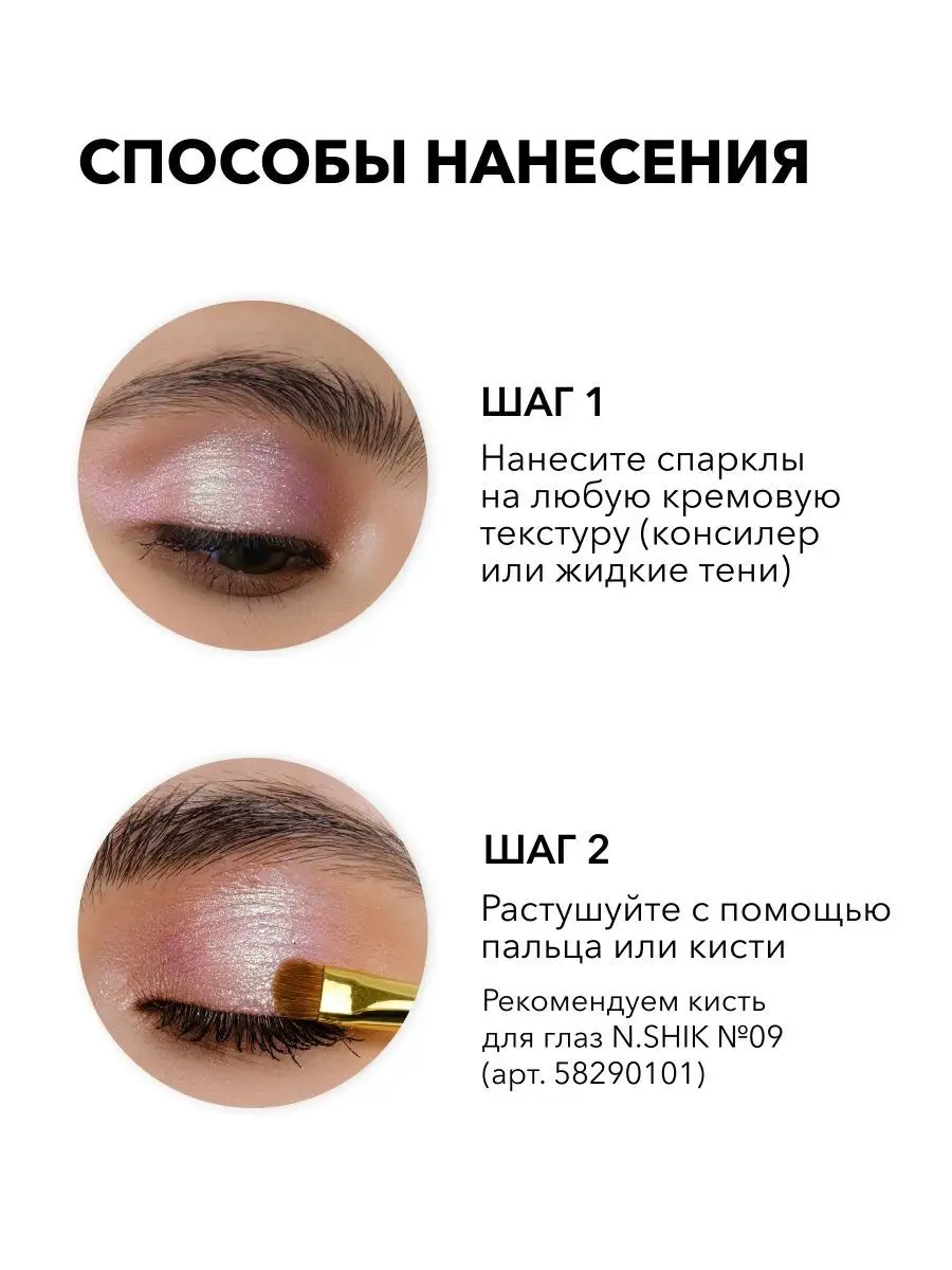 Сияющие тени для век спаркл SUN SHIK cosmetics 143642078 купить в  интернет-магазине Wildberries