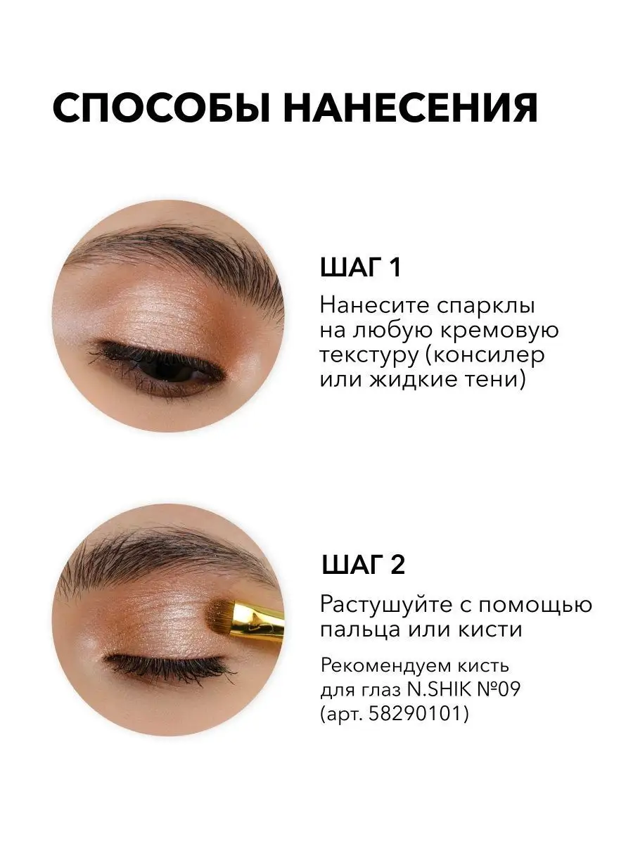 Сияющие тени для век спаркл CAPELLA SHIK cosmetics 143642079 купить в  интернет-магазине Wildberries