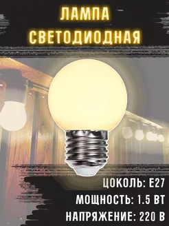 Лампочка для белт лайт Е27 / лампочка / светодиодная лампа Luazon Lighting 143642321 купить за 136 ₽ в интернет-магазине Wildberries