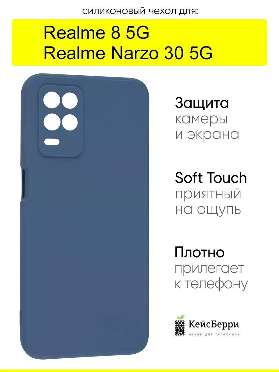 Чехол для Realme Narzo 30 5G / Realme 8 5G, серия Soft