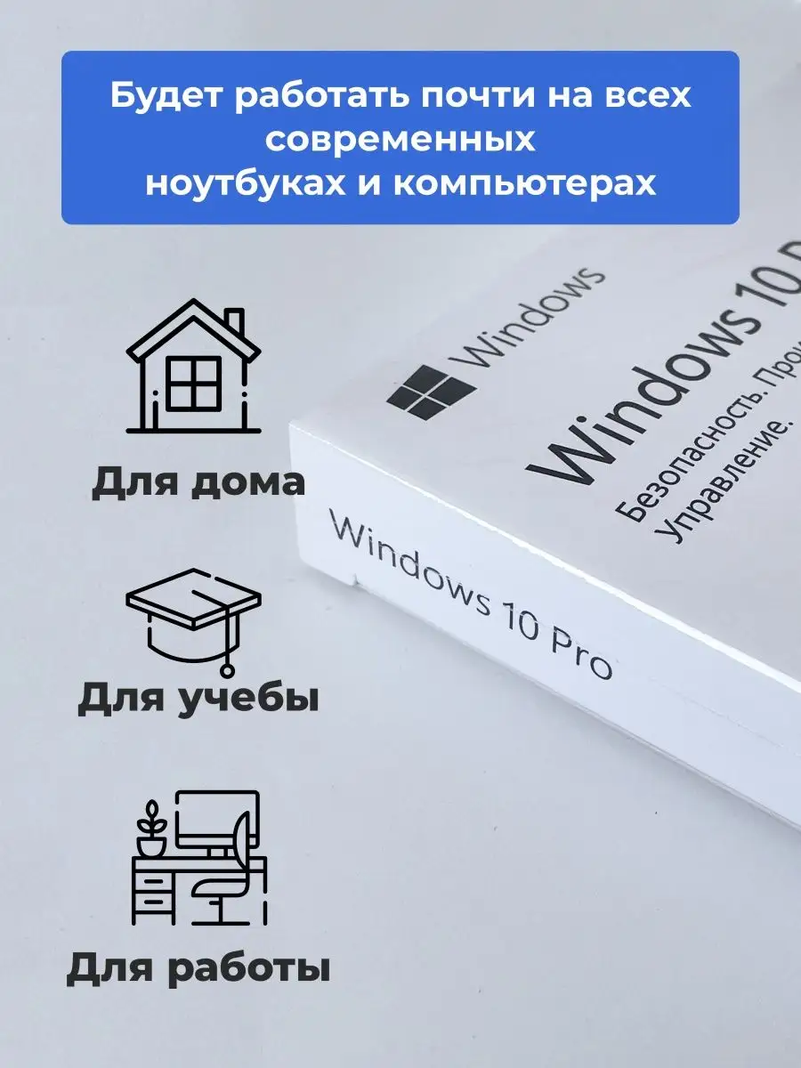 Windows 10 Pro BOX, Лицензионная операционная система Microsoft 143643846  купить в интернет-магазине Wildberries