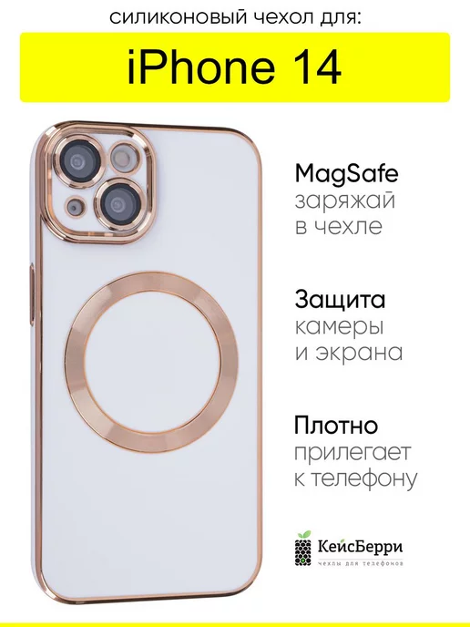 КейсБерри Чехол для IPhone 14, серия Magsafe