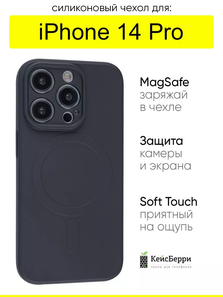 Чехол для iPhone 14 Pro, серия Magsafe КейсБерри 143645213 купить за 418 ₽  в интернет-магазине Wildberries