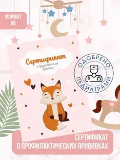 Сертификат форма 156/у-93, прививочный сертификат LEMUR 143645295 купить за 120 ₽ в интернет-магазине Wildberries