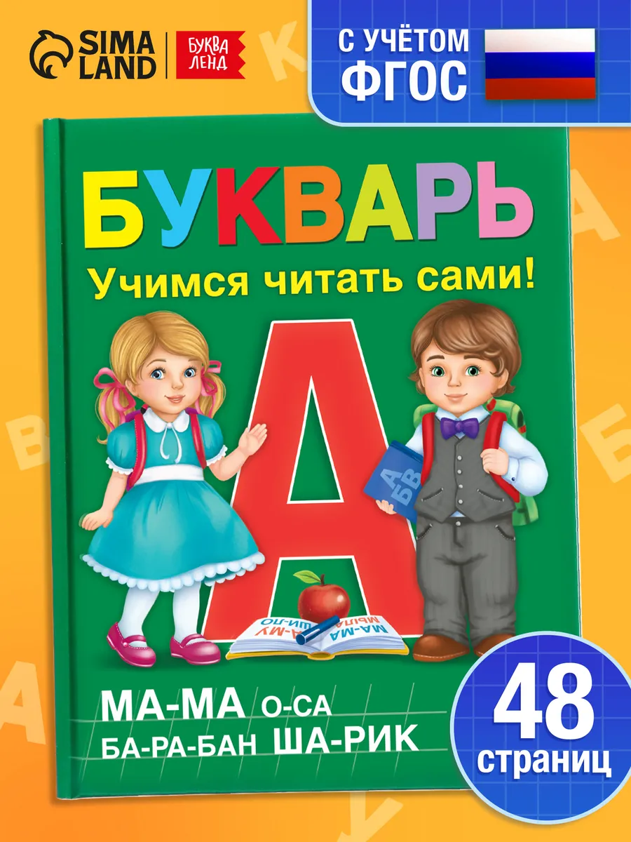Букварь