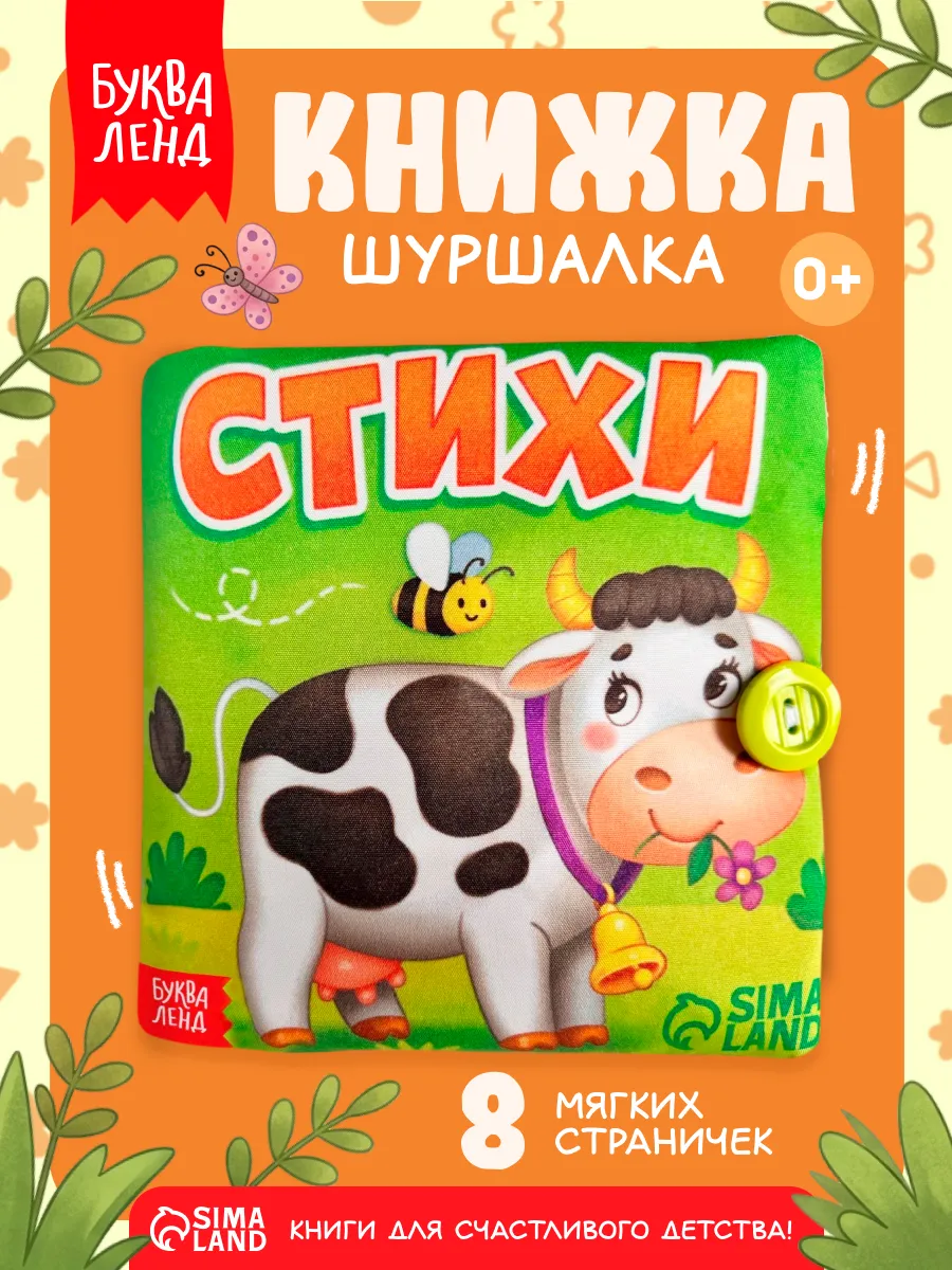 Книжка шуршалка для малышей