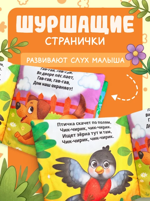 БУКВА ЛЕНД Книжка шуршалка для малышей, белый, фото 2