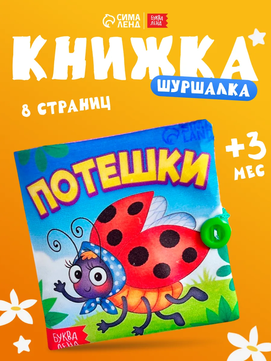 Книжка шуршалка для малышей