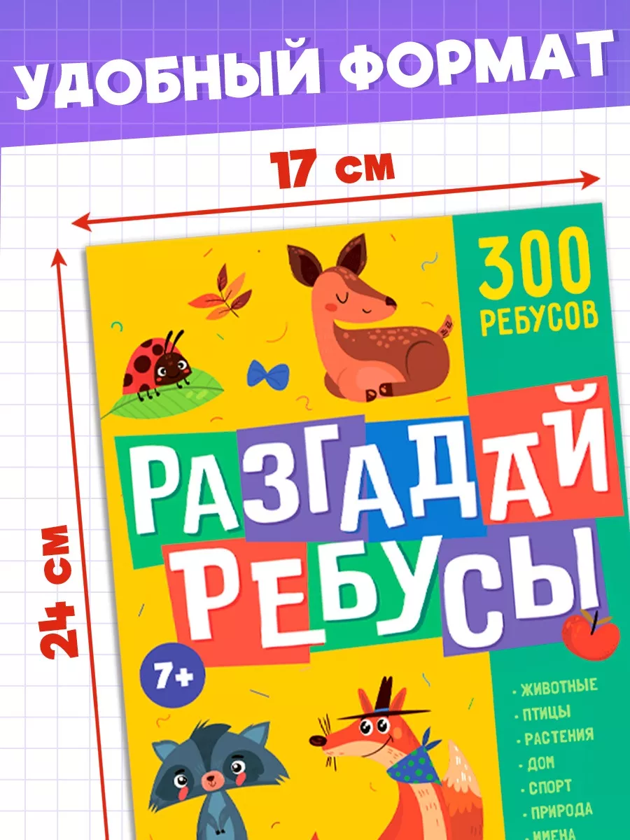 Книга детская развивающая Разгадай ребусы, головоломки Буква-Ленд 143645391  купить за 216 ₽ в интернет-магазине Wildberries