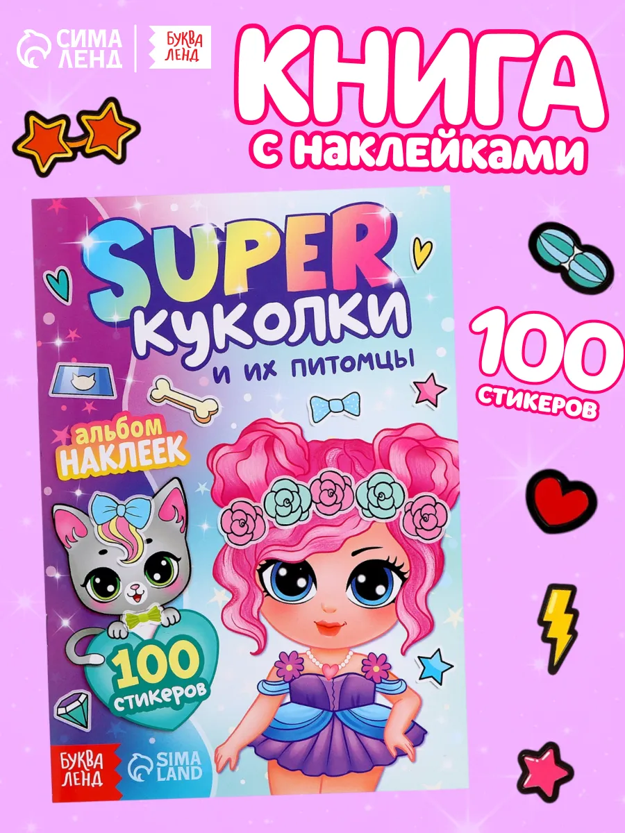 Наклейки для девочек