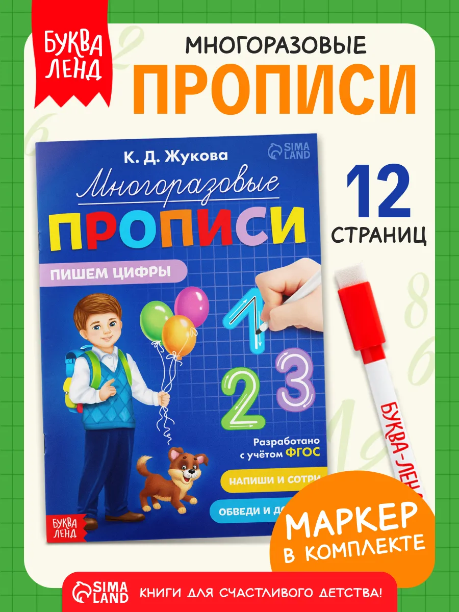 Прописи для дошкольников Прописи 1 класс