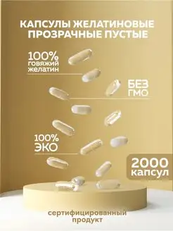 Желатиновые капсулы пустые прозрачные, размер 00, 2000 шт BIOCORD 143646326 купить за 980 ₽ в интернет-магазине Wildberries