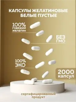 Желатиновые капсулы пустые белые, размер 00, 2000шт BIOCORD 143646328 купить за 895 ₽ в интернет-магазине Wildberries