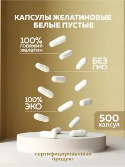 Желатиновые капсулы пустые белые, размер 00, 500шт BIOCORD 143646329 купить за 414 ₽ в интернет-магазине Wildberries