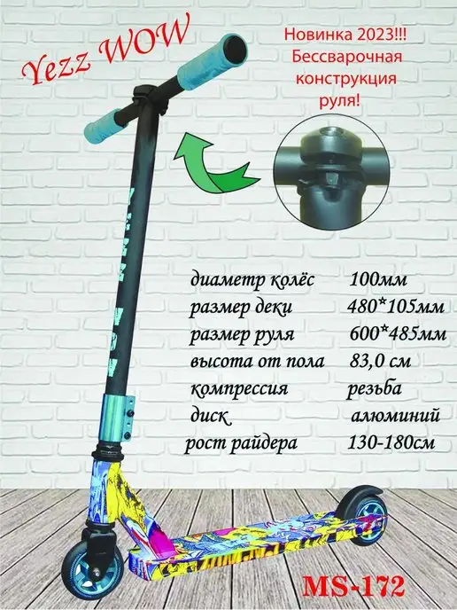 yezz Трюковой самокат WOW MS-172 Graffity, голубой