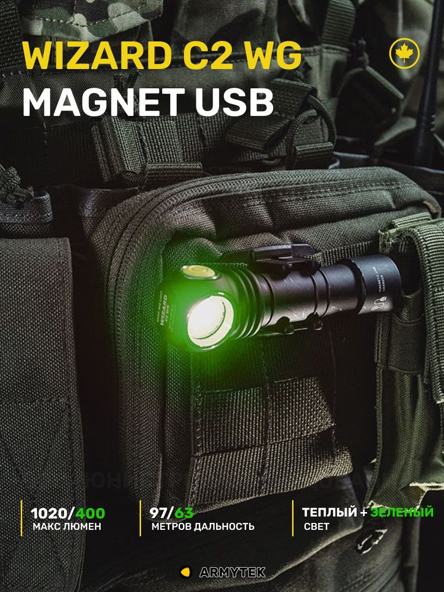 Фонарь Armytek Wizard c2 WG Magnet USB теплый f09201w. Armytek Barracuda Magnet USB. Разбор фонаря ARMITEK WISATD C 2 Pro Max. Разбор оптики tir ARMITEK WISATD C 2 Pro Max.