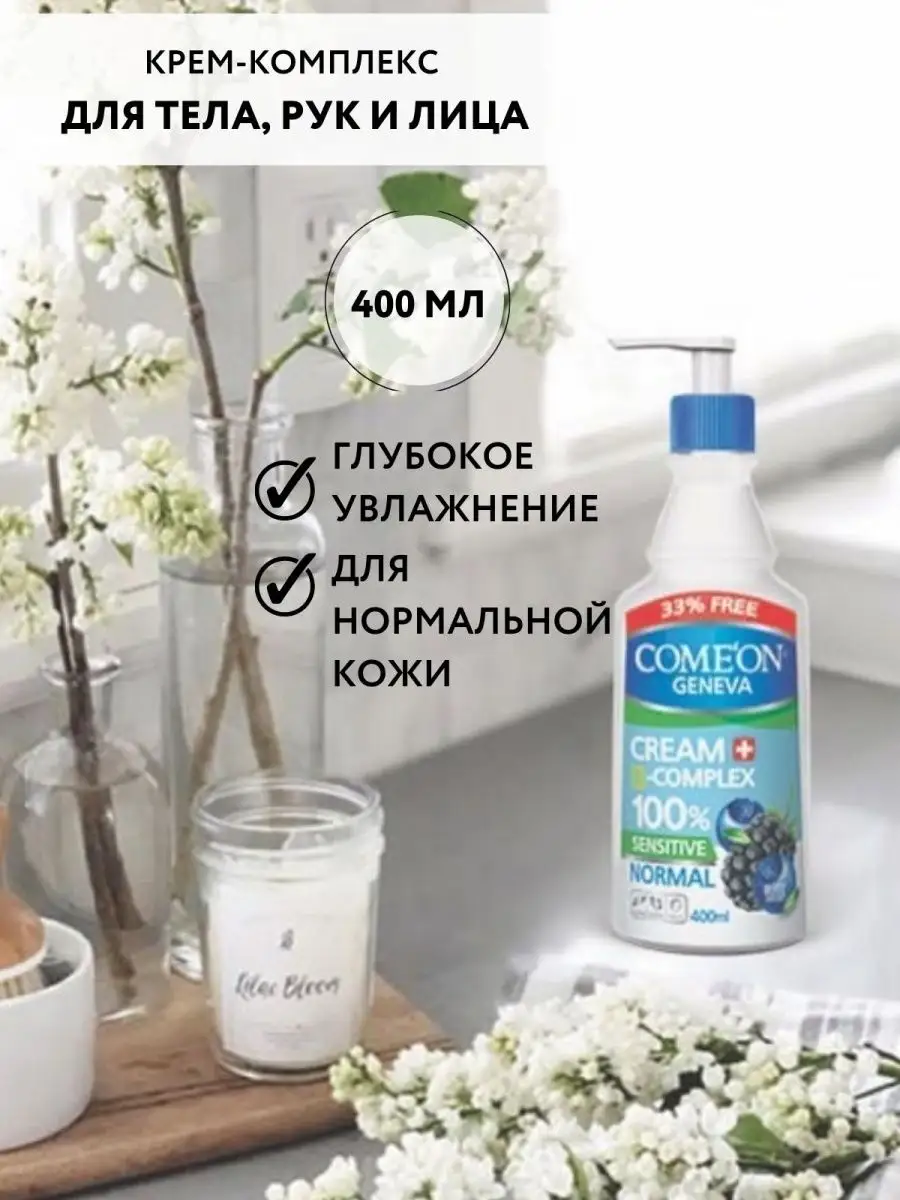 Крем для тела и лица с экстрактом лесных ягод, 400 мл