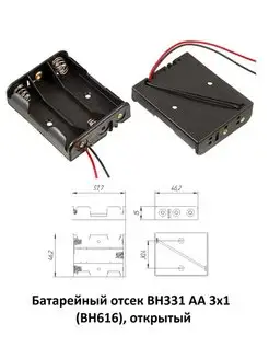 Батарейный отсек BH331 AA 3x1 (BH616), открытый черный ExpertLand 143654352 купить за 193 ₽ в интернет-магазине Wildberries