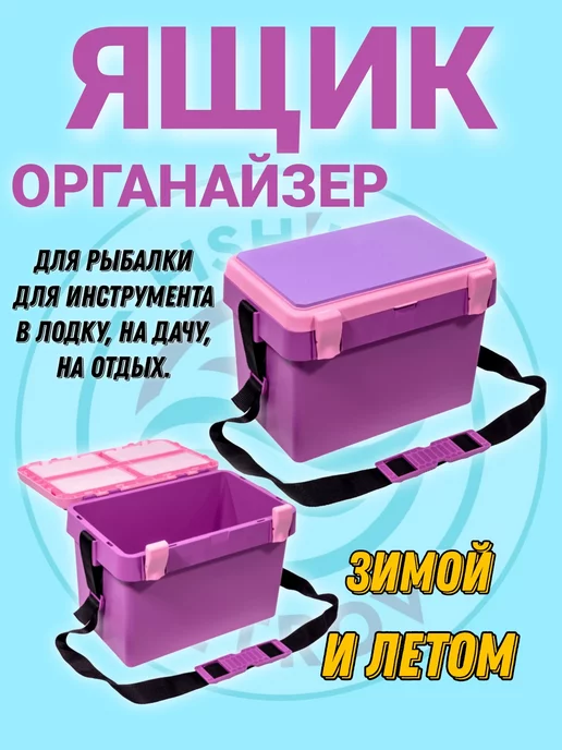 Рыболовные ящики для летней рыбалки - купить недорого в интернет-магазине Лабаз