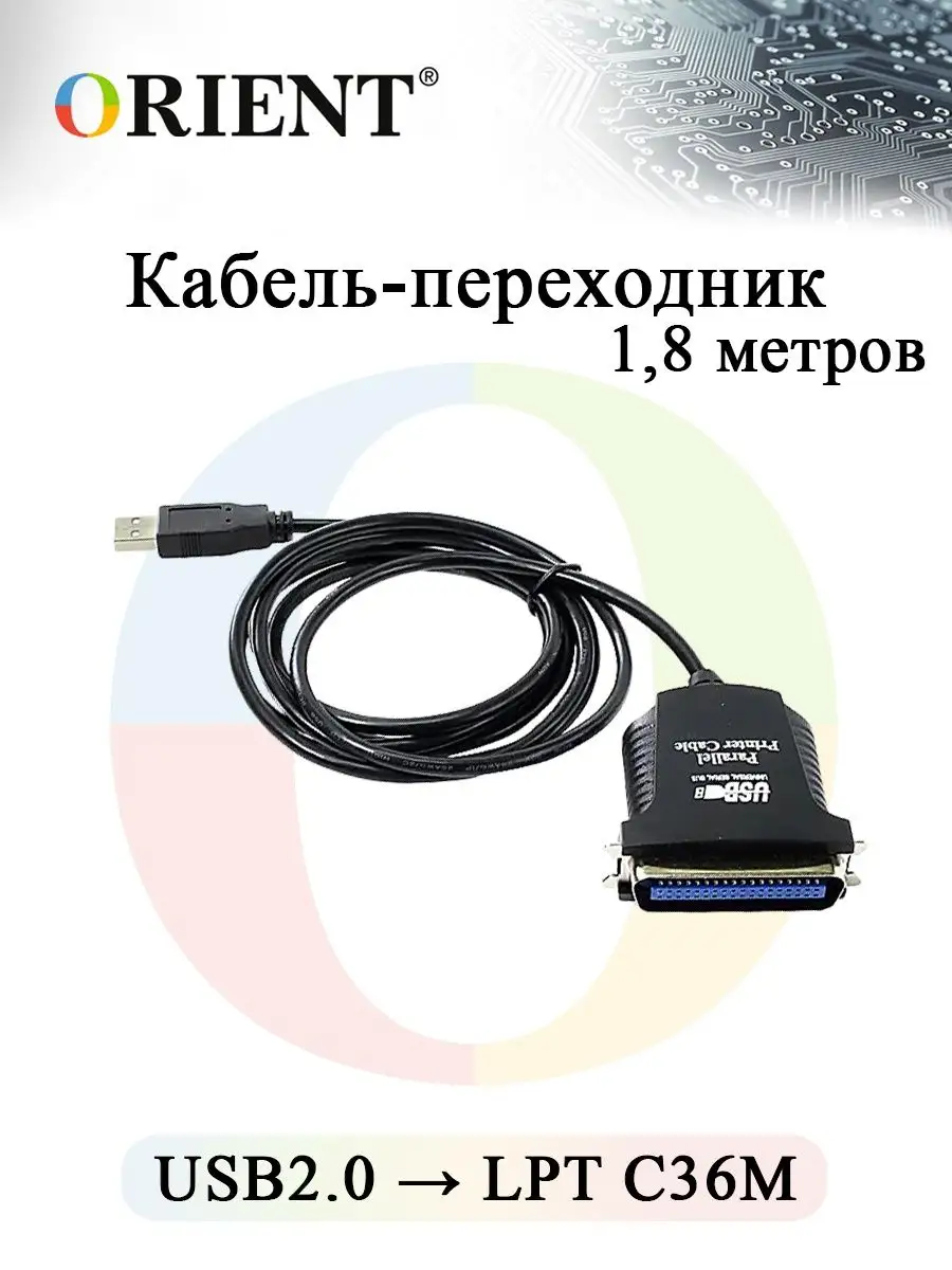 Переходник (кабель) USB - LPT Centronics (IEEE B), 36 pin, м
