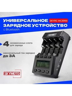 Универсальное зарядное устройство SkyRC MC3000 с Bluetooth SkyRC 143662936 купить за 9 617 ₽ в интернет-магазине Wildberries