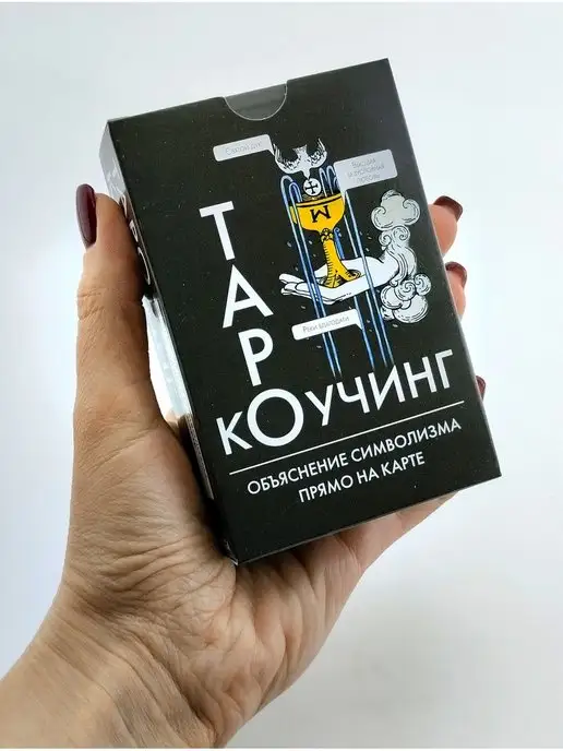 magic-kniga Карты Таро Уэйта для начинающих с инструкцией Коучинг таро, 78 шт, фото 5